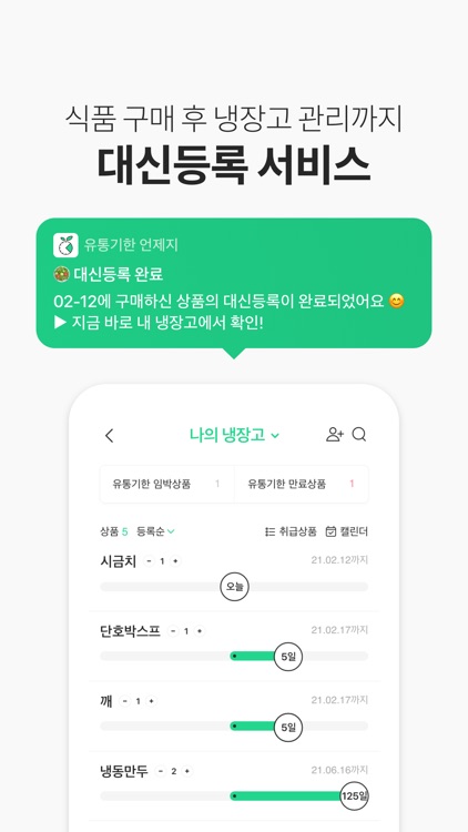 유통기한 언제지