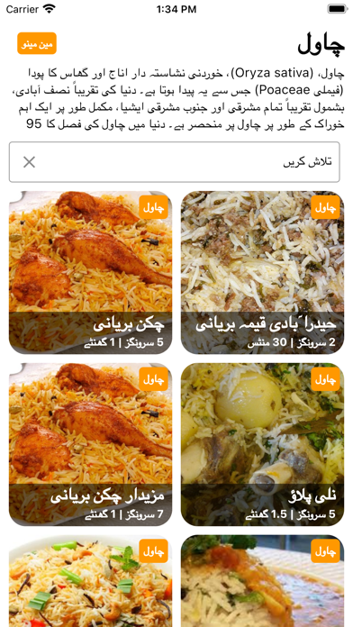 Pakistani Recipes in Urdu Screenshot