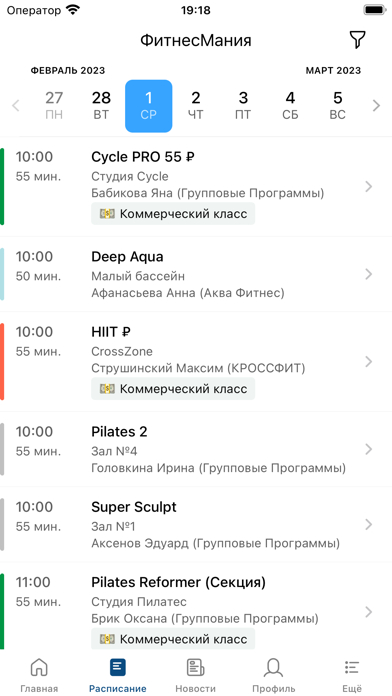 ФитнесМания Screenshot