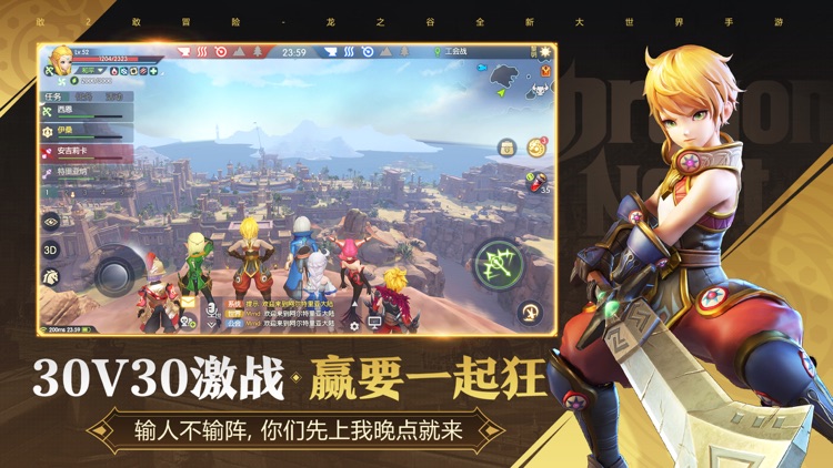 龙之谷2 screenshot-4