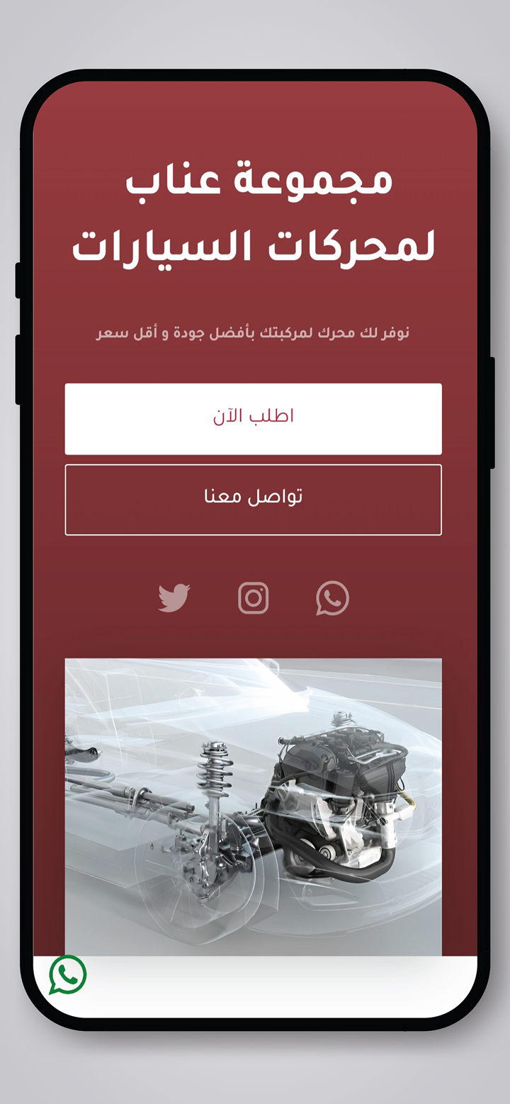عناب للمحركات screenshot 2