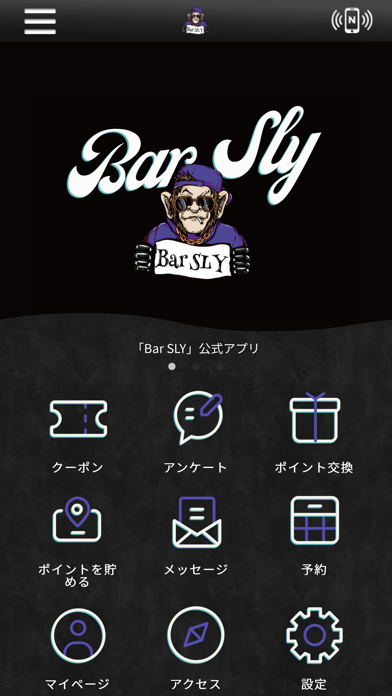 Bar SLY　公式アプリ Screenshot