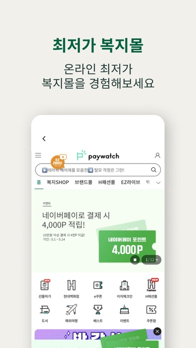 페이워치 Paywatch Korea Screenshot