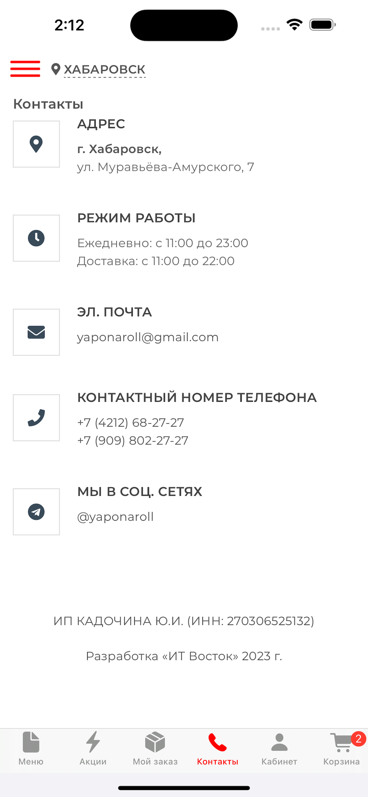 Япона Ролл