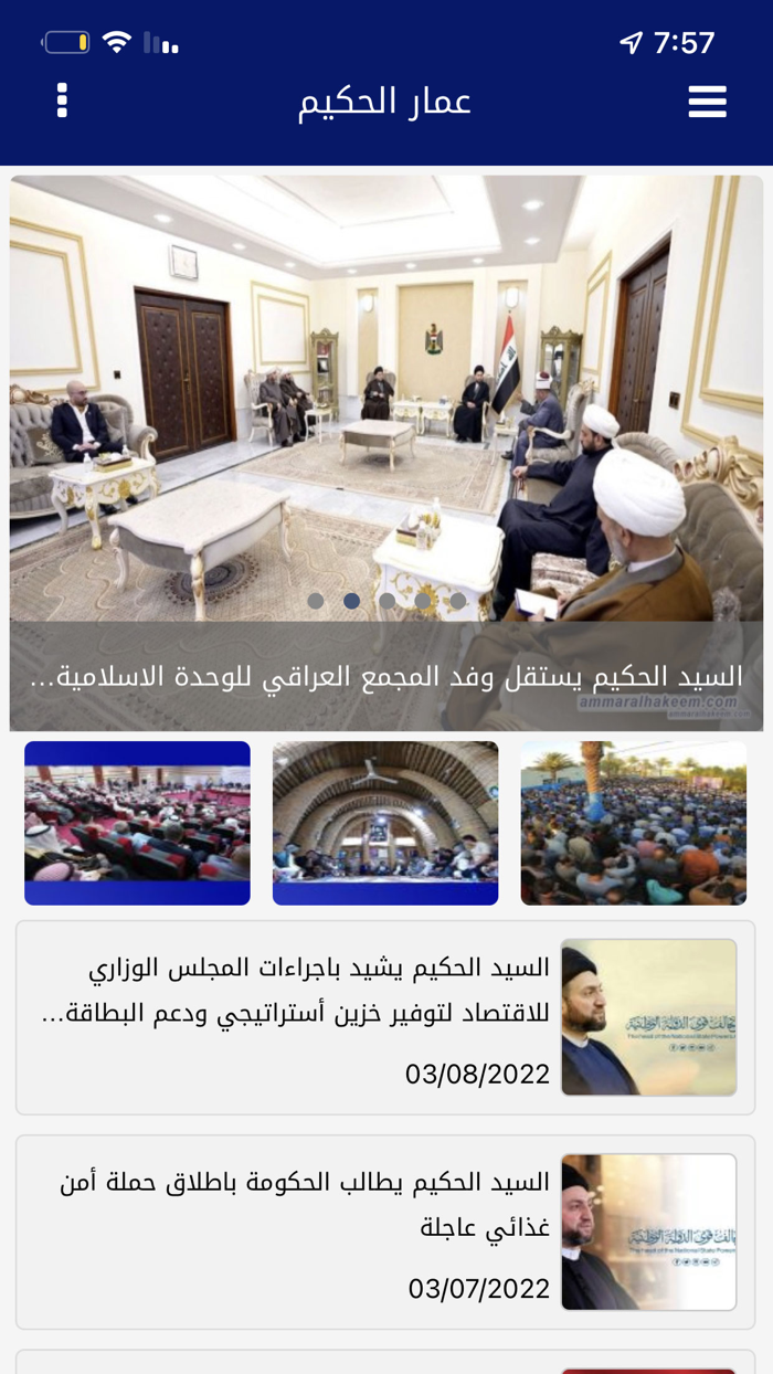 عمار الحكيم