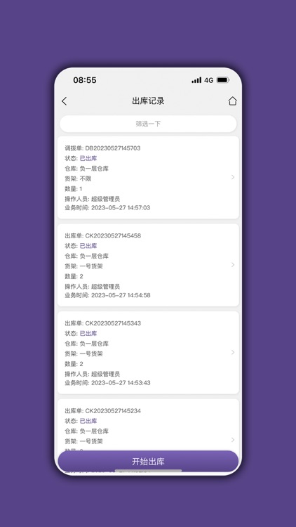 仓库宝 - 库存管理系统 screenshot-6