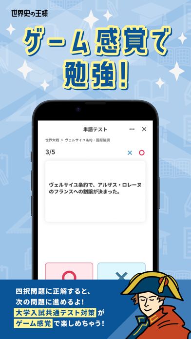 世界史の王様 - 一問一答で勉強【大学受験・高校受験・試験】のおすすめ画像4