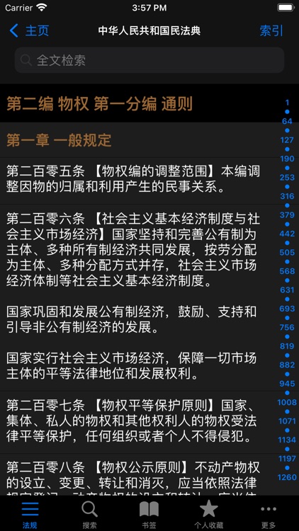 中国法律汇编- 法律法规/司法解释by 宏香金