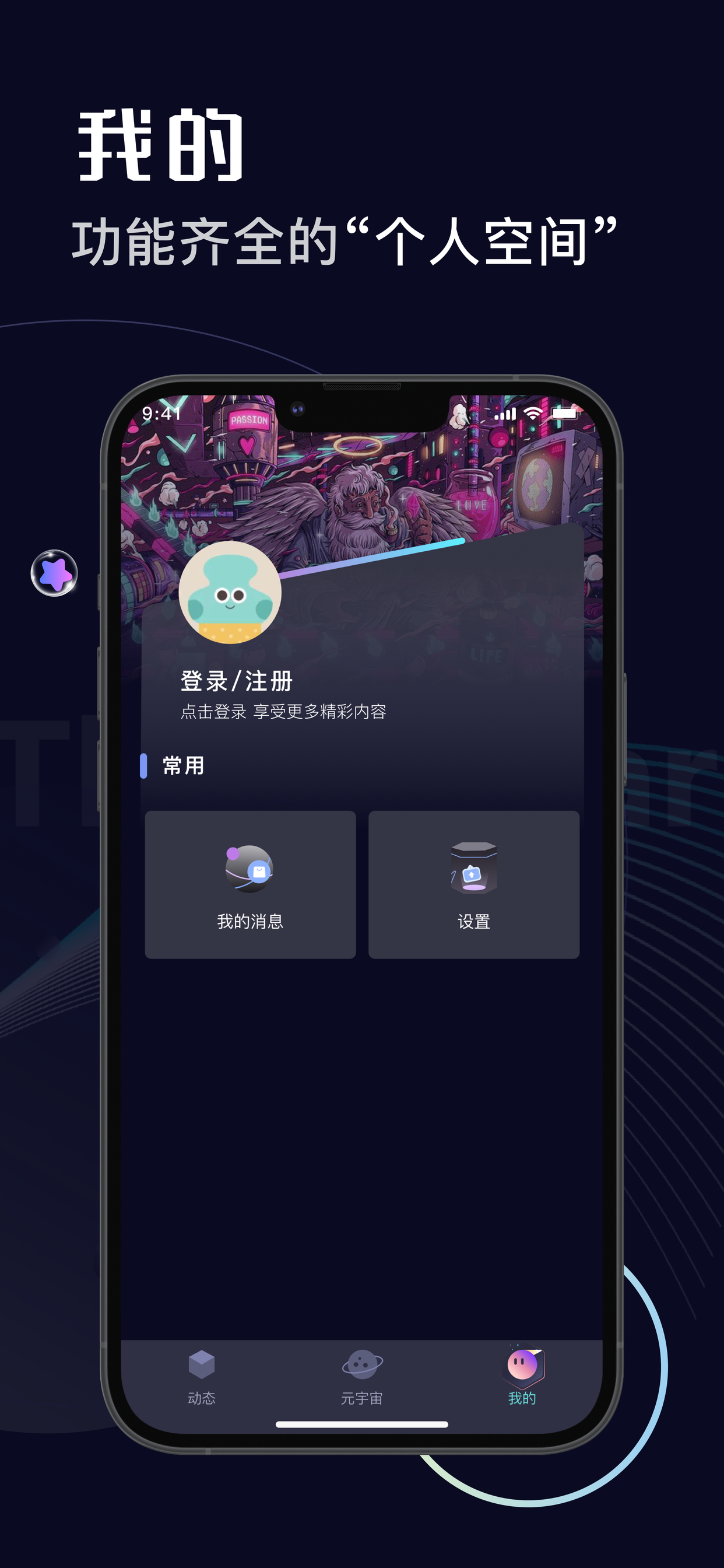 唯艺元宇宙-招募品牌互联互通
