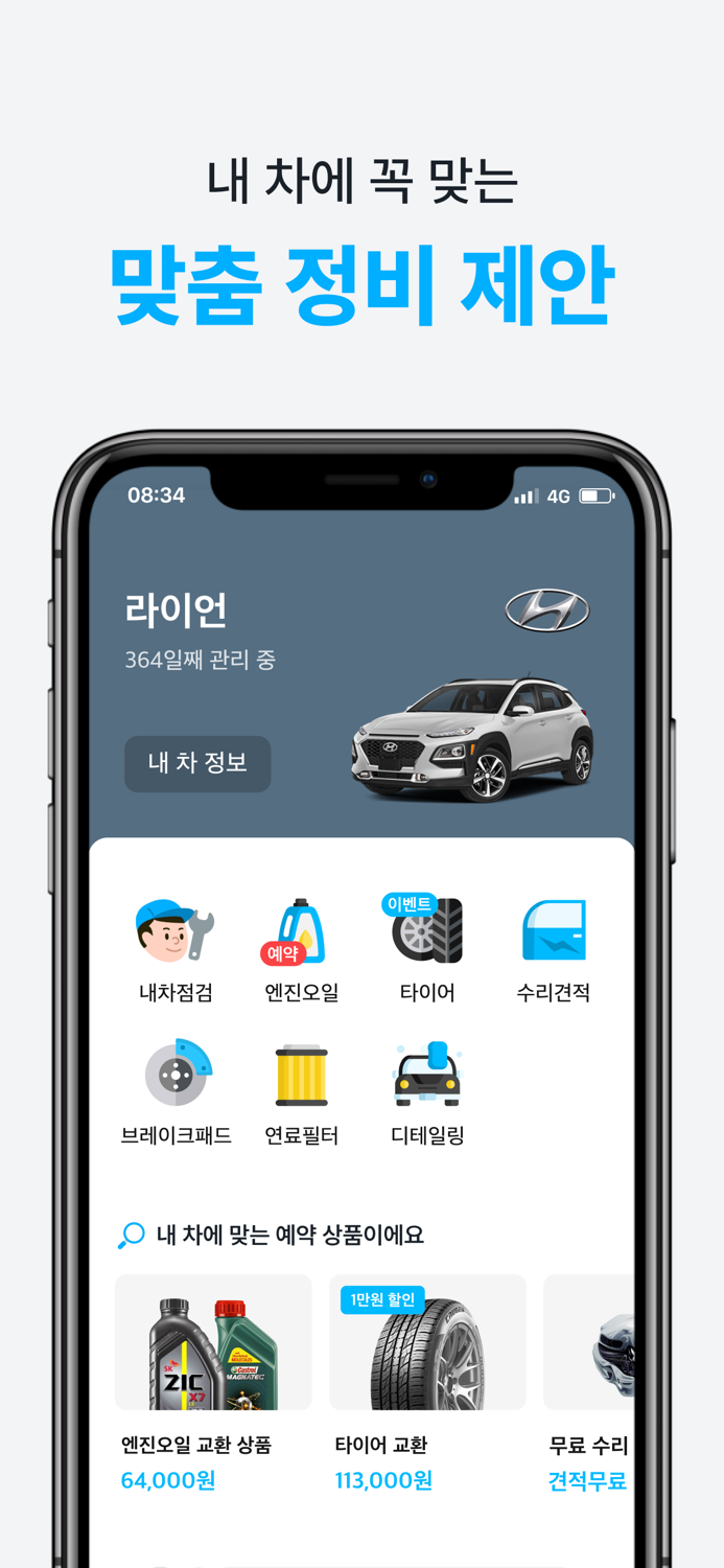 마이클마카롱 - 차량관리 앱