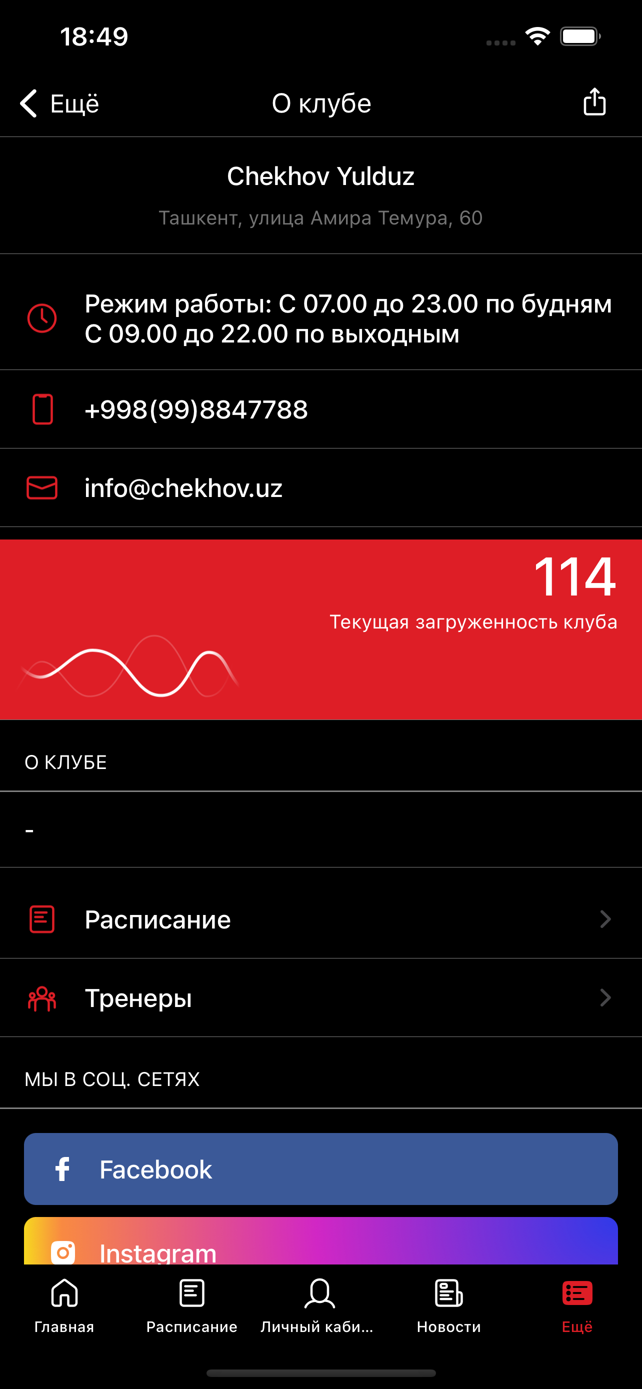 Chekhov Sport Clubs