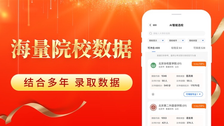 高考志愿填报2024