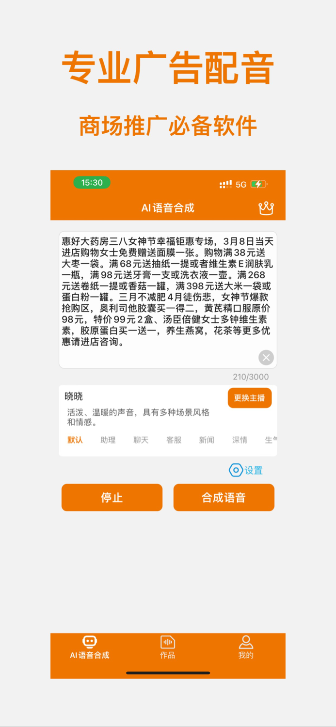 AI配音神器-文字转语音and视频配音软件