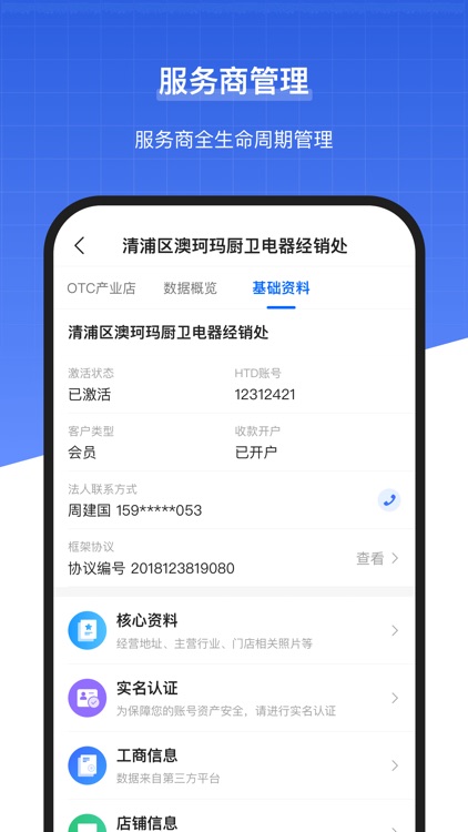 蜂云·数据 screenshot-4
