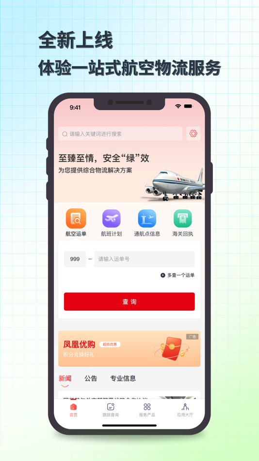 #1. 国货航 (iOS) 由: 中国国际货运航空有限公司
