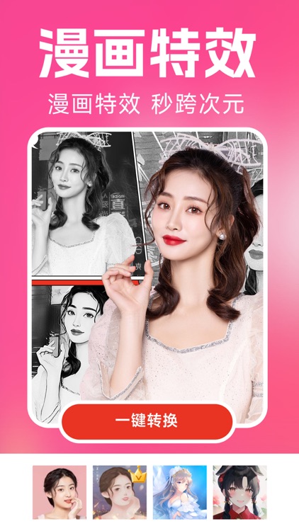 魔幻相机-相片创意，卡通头像和照片时光机