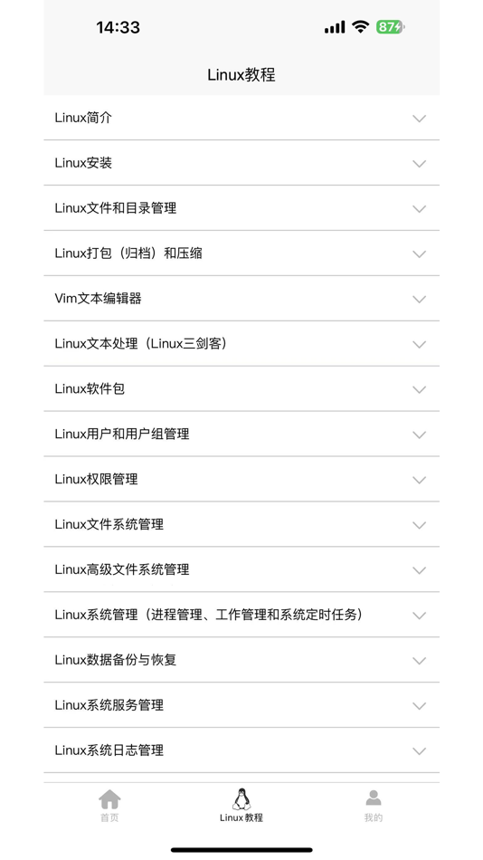 #2. Linux学习宝典 (iOS) 来自: Hangzhou Xiaoke Technology Co., Ltd.