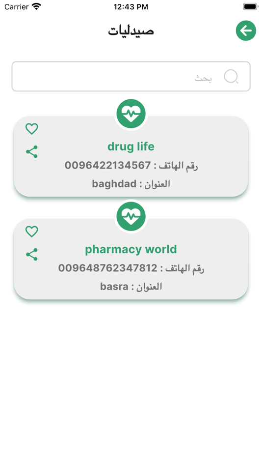 #7. صحتك تسوى الدنيا (iOS) 由: Genixs
