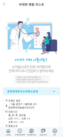 Game screenshot 알잠소아과 mod apk