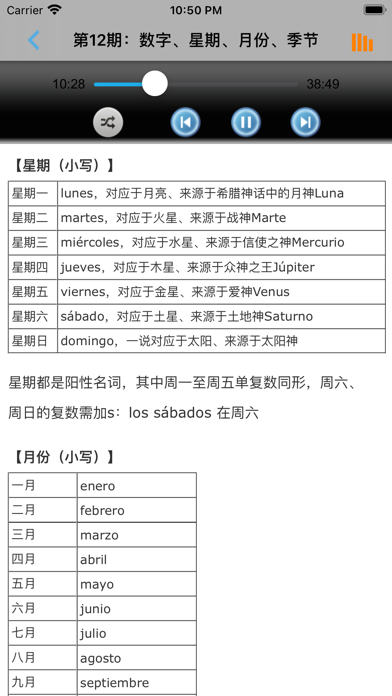 Screenshot #3 pour 即学即用西班牙语会话