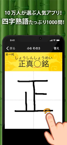 Game screenshot 手書き四字熟語1000 mod apk