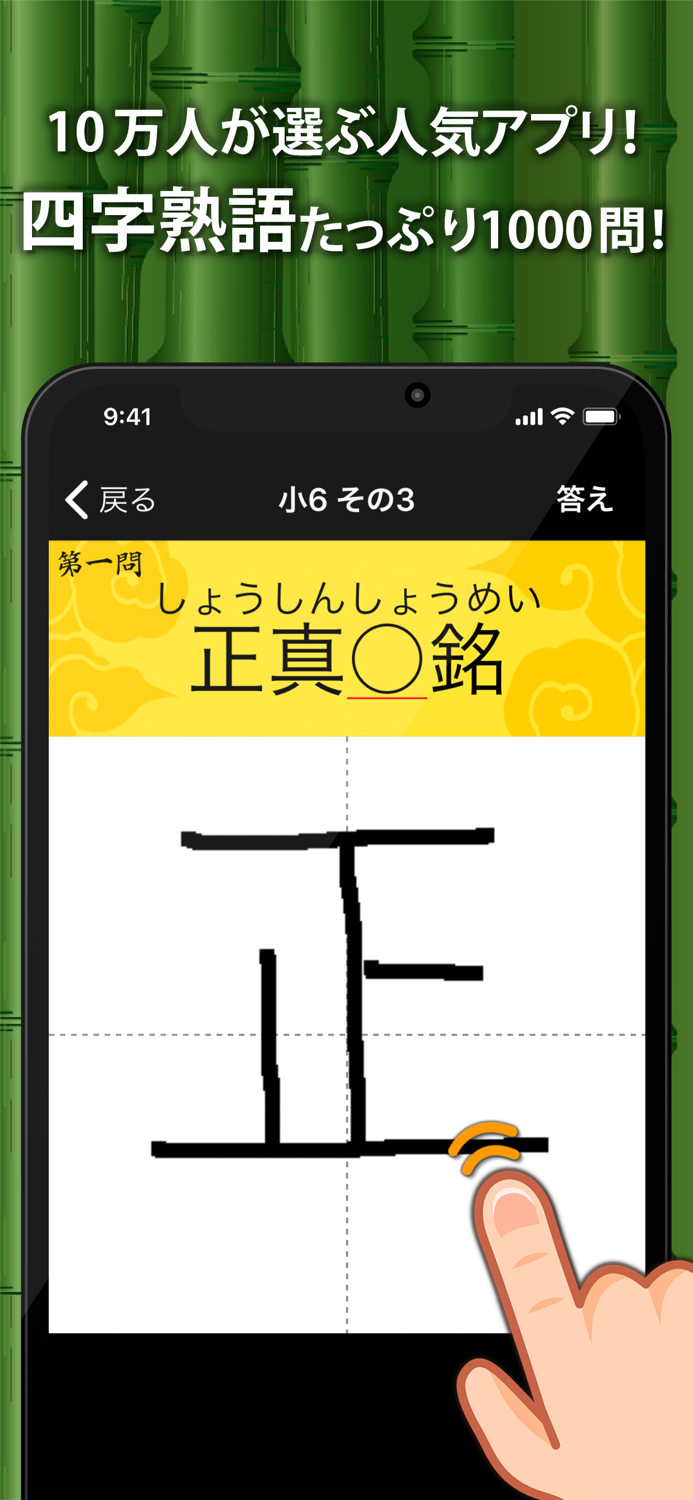 手書き四字熟語1000
