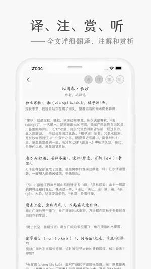 高中必背-高中语文课本必背古诗文和高考刷题真题神器 screenshot 2