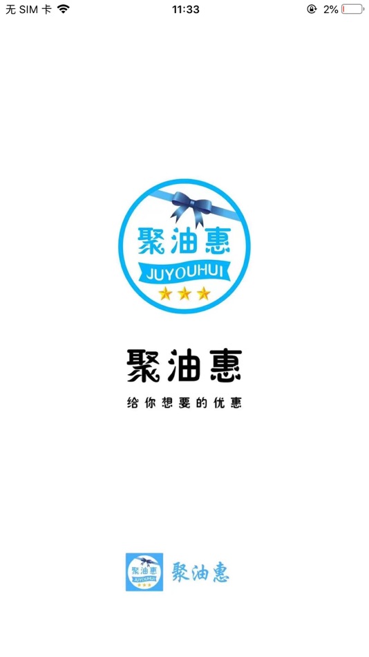 #1. 聚油惠 (iOS) 由: Yiwu Juyouhui Network Technology Co., Ltd.