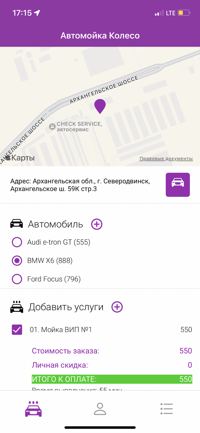 Автомойка Колесо