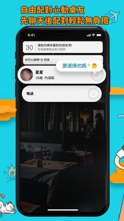 CROSS - 換桌戀愛 screenshot-3