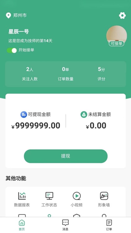 随时到家技师端