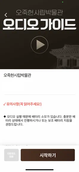 Game screenshot 오죽헌시립박물관 hack