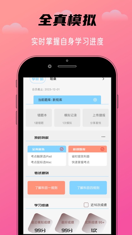 驾考秘籍-2024新规题库宝典