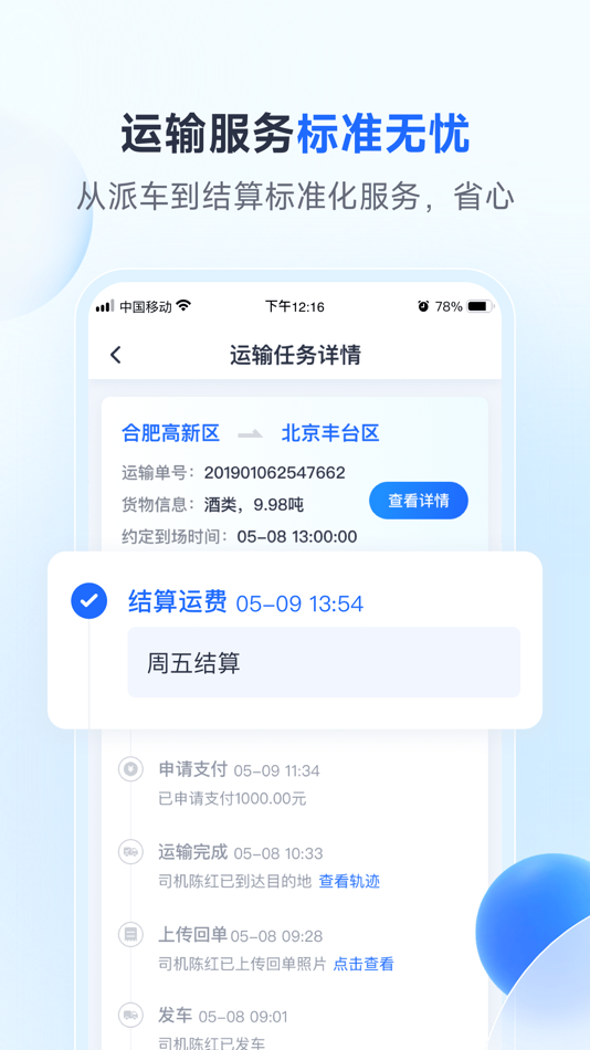 #5. 路歌新大陆 (iOS) 由: 合肥维天运通信息科技股份有限公司