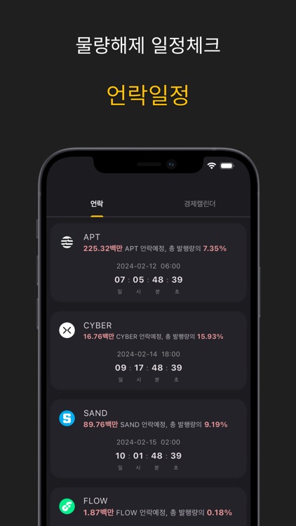 갈끄니까 - 코인 시세, 투자 정보, 김프, 알림 screenshot-3