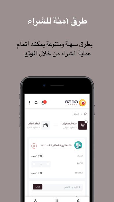 متجر راما Screenshot