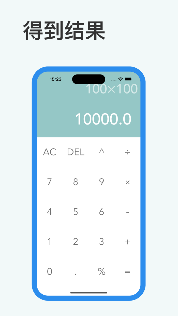 简简单单计算器