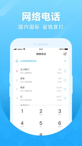 Game screenshot 微微网络电话-虚拟短信网络电话软件 mod apk