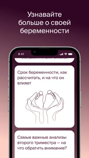Скриншот Беременность. Клиника Фомина на iPhone 3