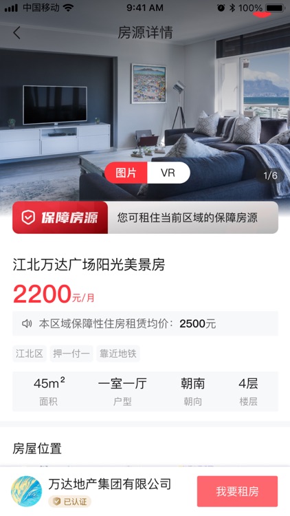 宁波租房APP screenshot-3