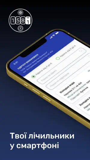 Лічильники screenshot 1