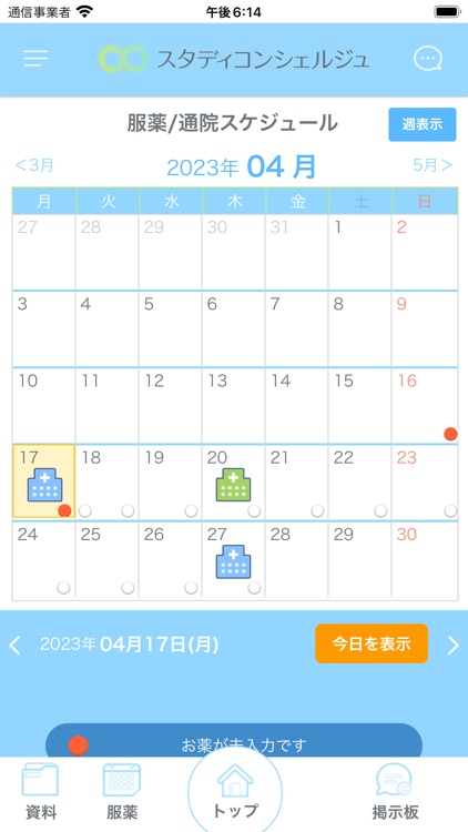 スタディ・コンシェルジュ