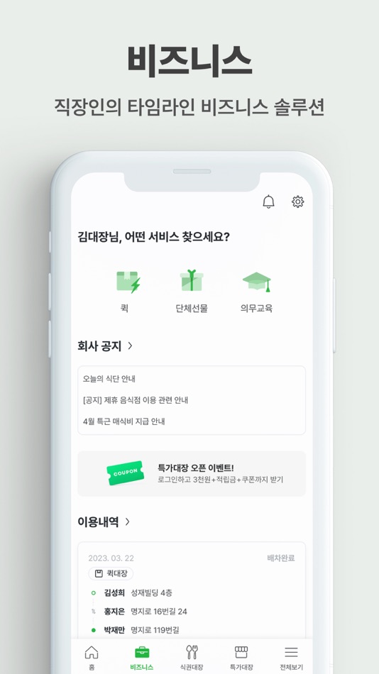 #4. 식권대장 - 대한민국최초모바일식권 (iOS) 由: Hyundai Vendys Co. ,LTD.
