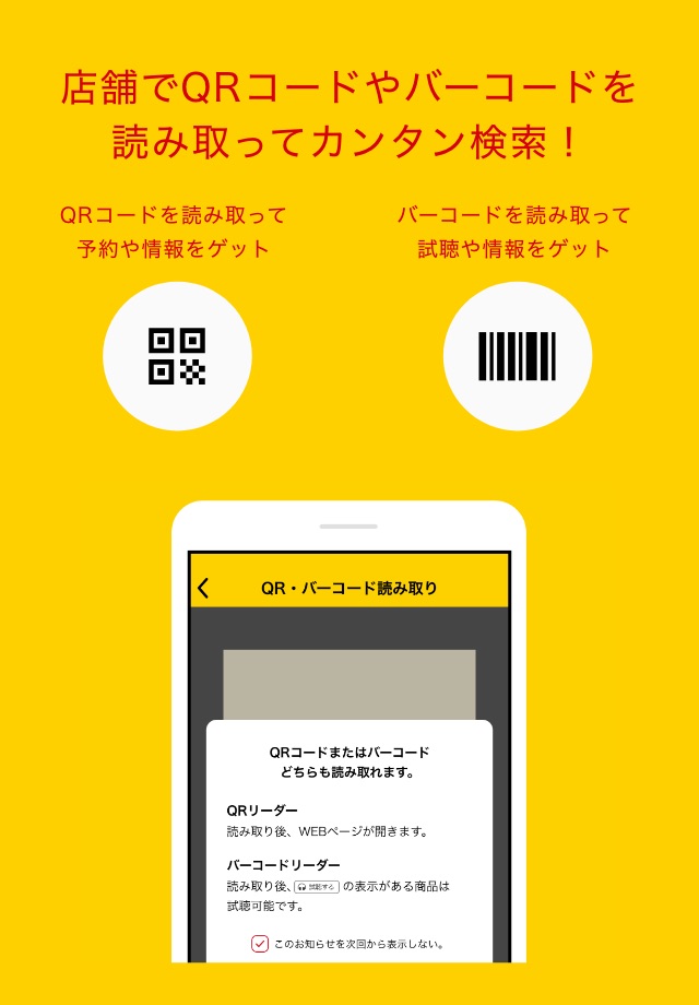 タワレコ店舗アプリ screenshot 3