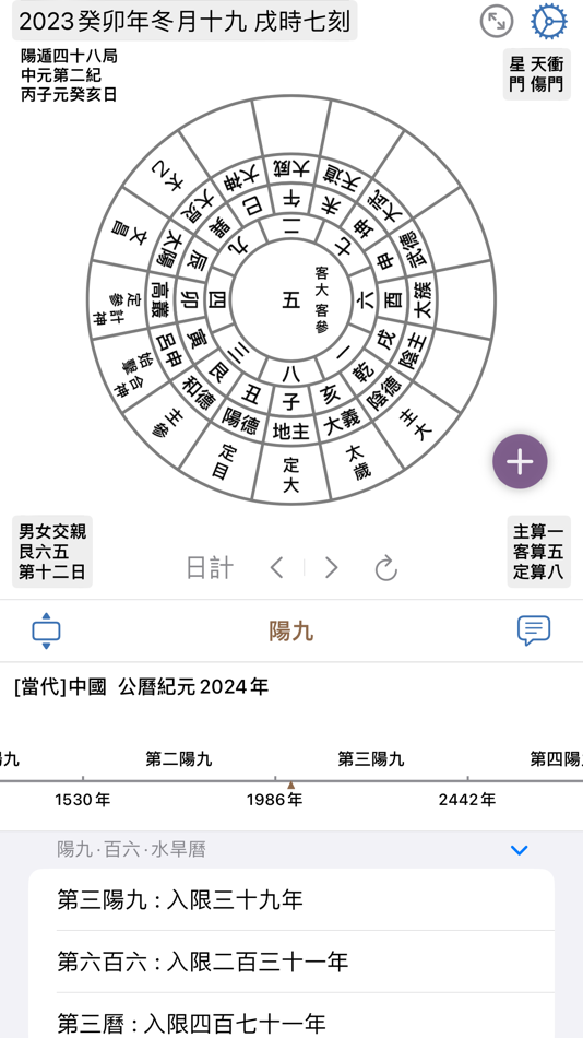 #2. 太乙神數 (iOS) 由: 力千 肖