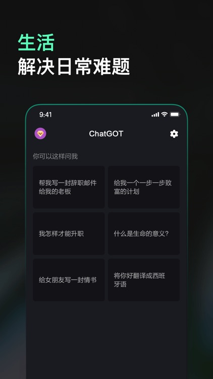 ChatGOT - 中文版AI 4.0人工智能助手 screenshot-4