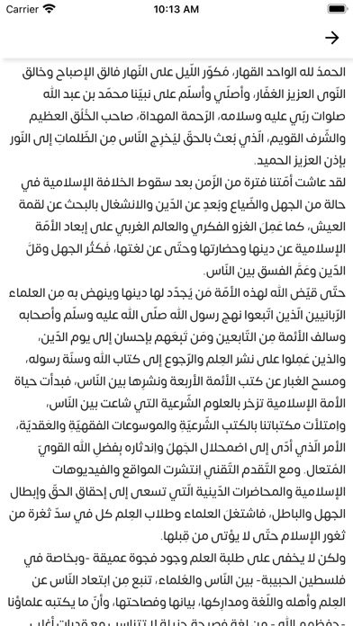 الألفية ألفقهية Screenshot