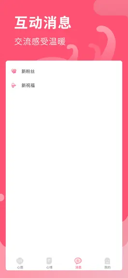 Game screenshot 心愿心情社区-美好心愿，美好心情 apk