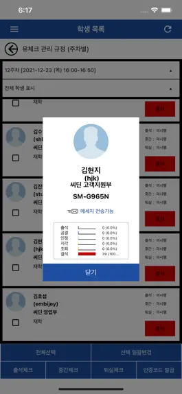 Game screenshot 백석문화대학교 스마트출결 교수용 hack