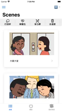 Game screenshot DIY-Learn Chinese with Fun hack